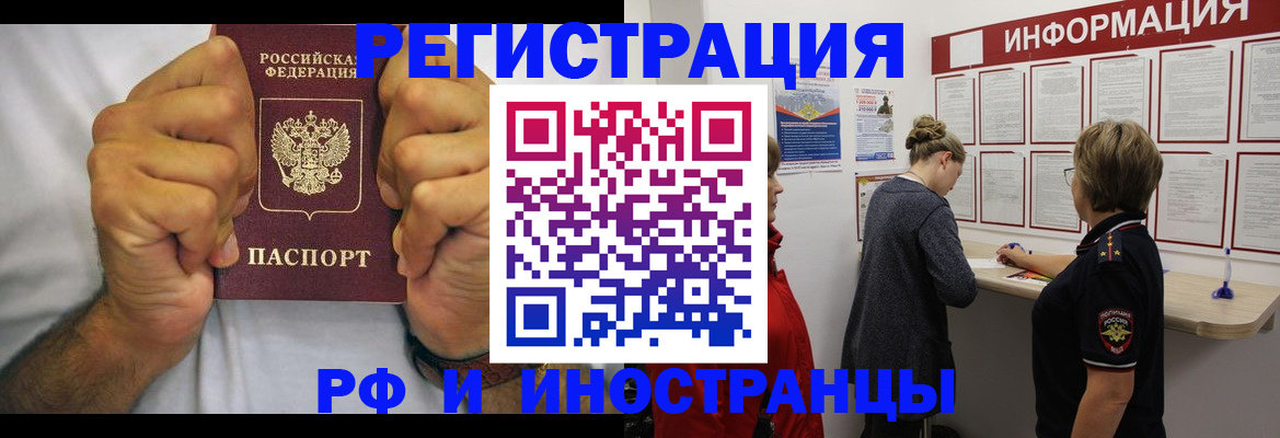 прописка иностранных граждан в Стерлитамаке