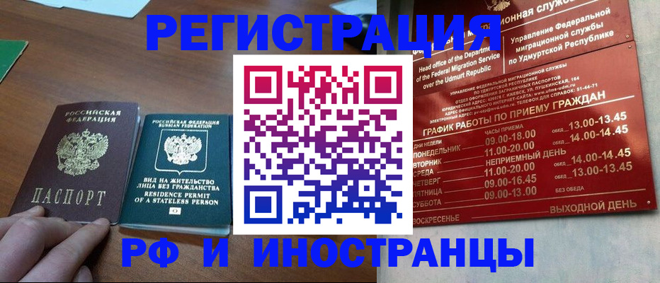 прописка регистрация в Стерлитамаке