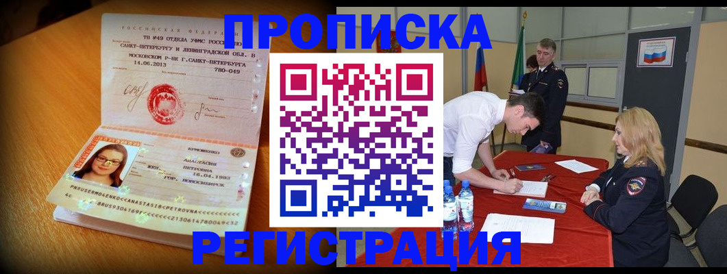 прописка законно в Стерлитамаке