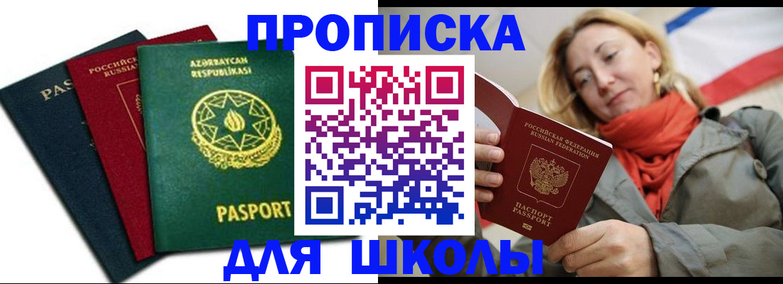 купить прописку в Стерлитамаке