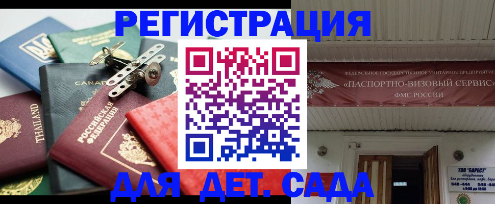 регистрация для дет. сада в Стерлитамаке