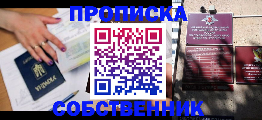 прописка в квартире в Стерлитамаке