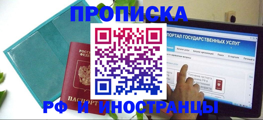 временная регистрация купить в Стерлитамаке