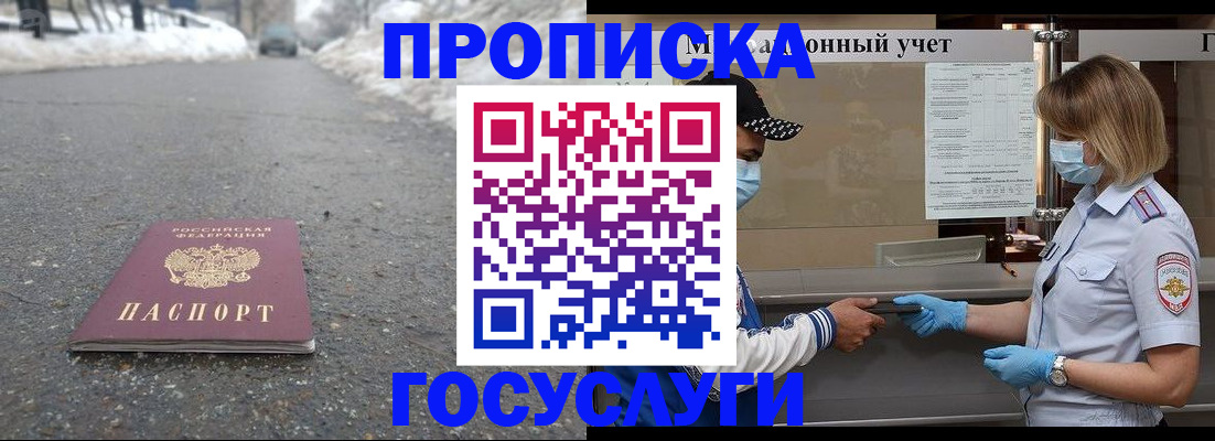 прописка гарантия в Стерлитамаке